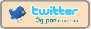 twitter�Ńt�H���[ | G-pon�^�E��高知